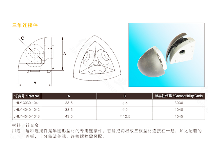 三维连接件.jpg