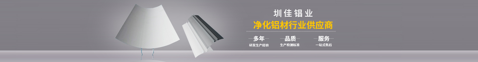 净化铝型材